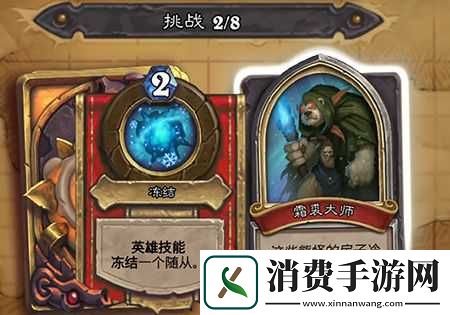 炉石传说霜裘大师挑战攻略