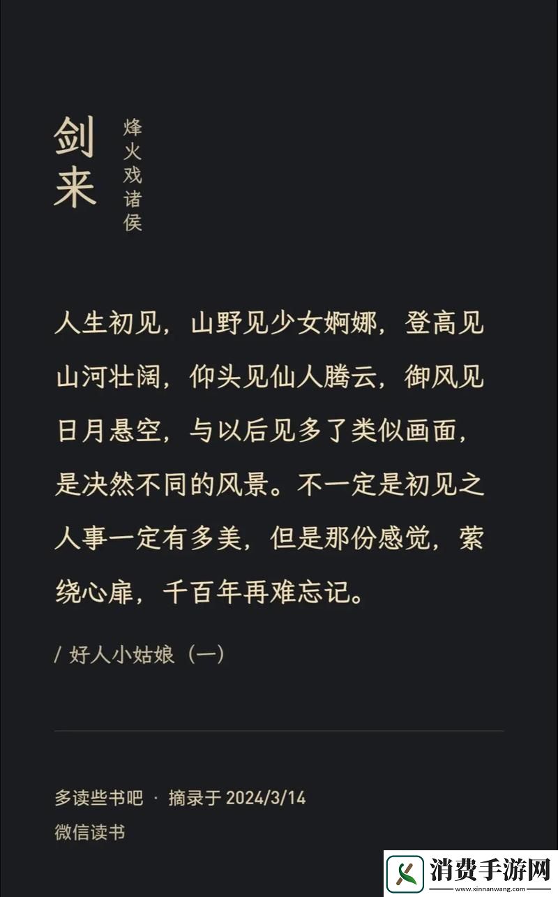 她开始慢慢迎合逍遥人