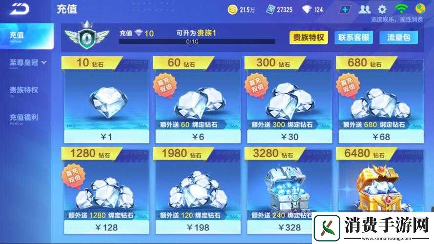 QQ飞车手游钻石5折优惠真的存在吗