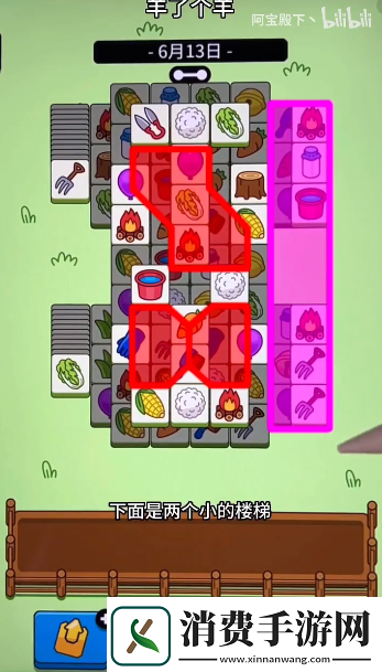 羊了个羊6.13关卡攻略