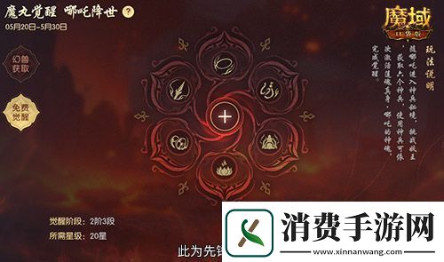 哪吒来啦魔域口袋版2月19日哪吒上线
