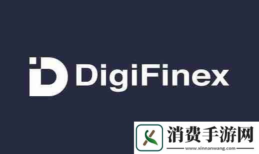DigiFinex交易所app官网在哪下载详细教程