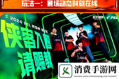 pel春季赛新玩法有哪些