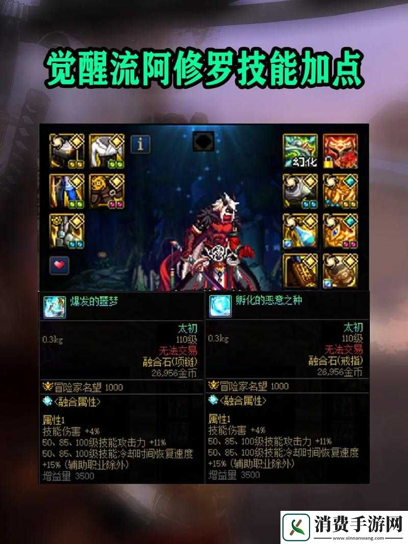 阿拉德之怒修罗觉醒加点谜团