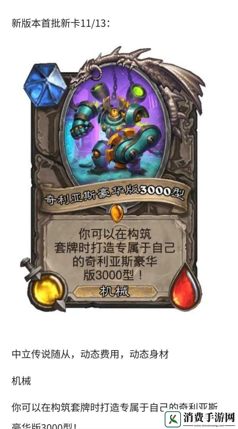 炉石传说中立磁力橙卡奇利亚斯