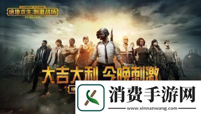 腾讯推出的最新吃鸡手游是什么