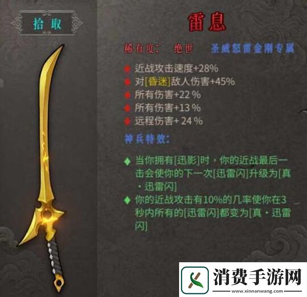 暖雪绝世武器雷息介绍