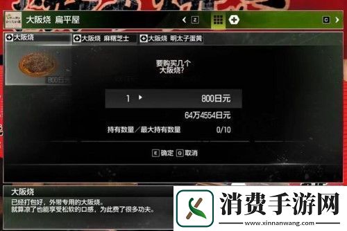 如龙7外传无名之龙大阪烧在哪