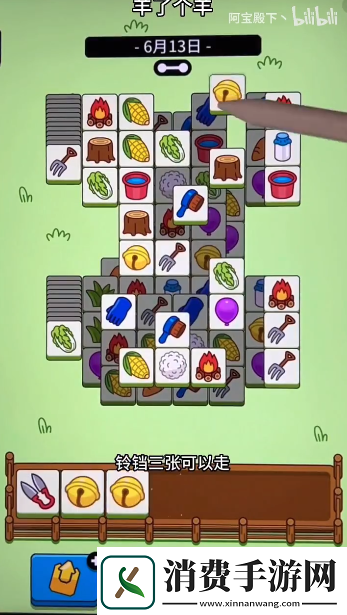 羊了个羊6.13关卡攻略