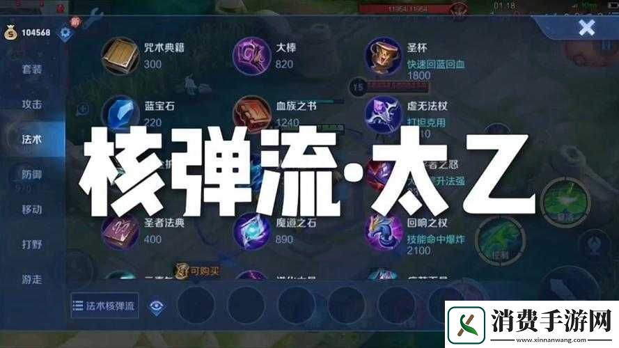 王者荣耀S6赛季太乙真人如何出装