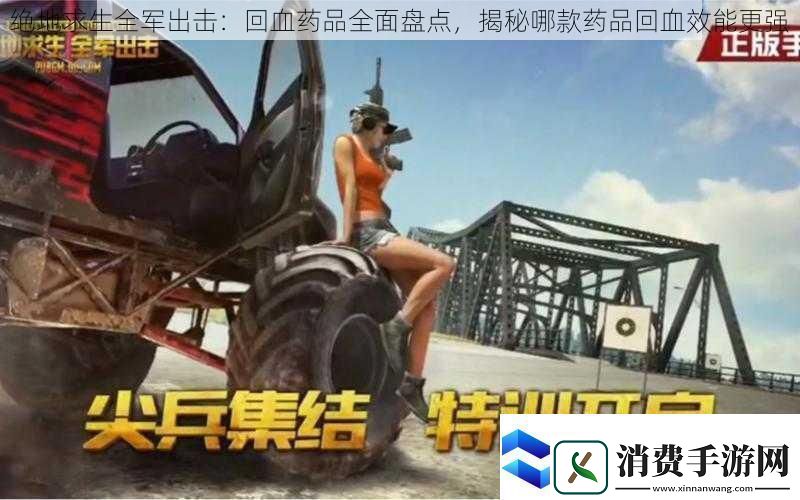 绝地求生全军出击