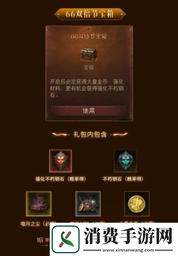 暗黑破坏神不朽蛇年好运限定版66双倍节明日开启