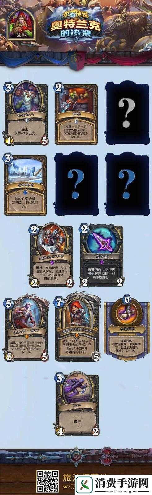 炉石传说盗贼新卡揭秘-狗头人版本盗贼新卡究竟如何