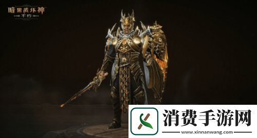 暗黑破坏神不朽全新先祖之路时装凝珀守卫登场