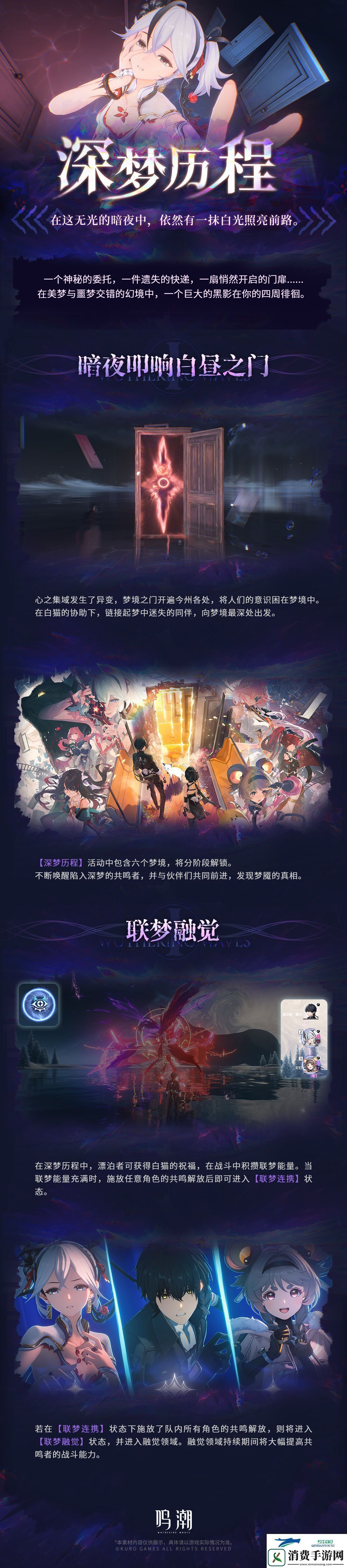 鸣潮失序梦途梦境深潜主题活动介绍