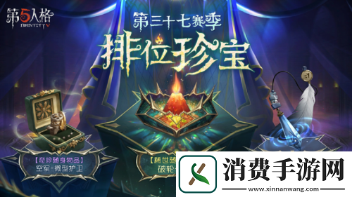 第五人格第三十七赛季推理之径