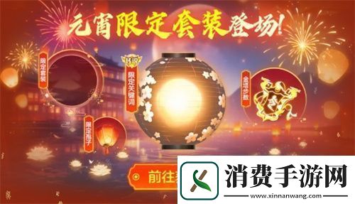 球球大作战元宵盛会已开启元宵千机伞孢子、吞噬特效免费领