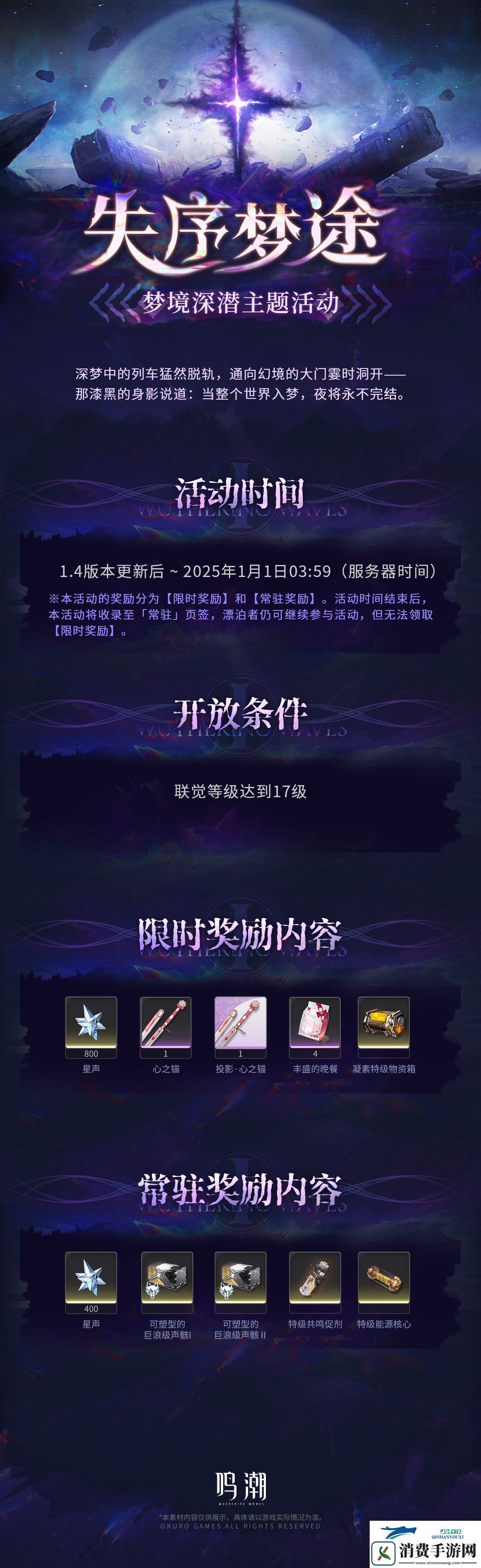 鸣潮失序梦途梦境深潜主题活动介绍