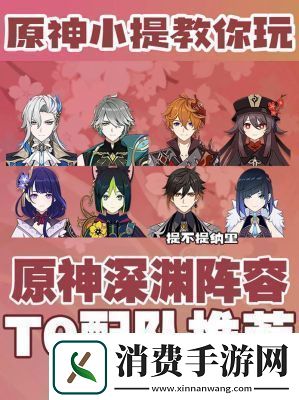 原神大世界乱杀阵容搭配推荐及攻略【2021更新】