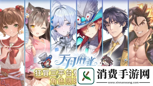 天月麻雀新雀士白塚清雪登场迎新岁