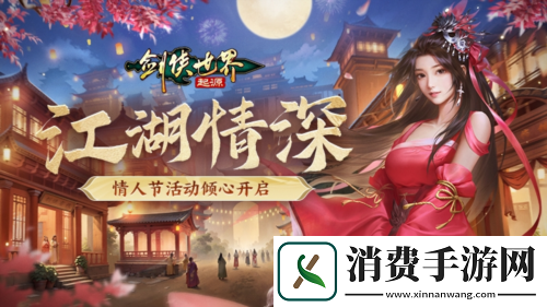 侠聚江湖闹元宵剑侠世界起源佳节福利再续年味