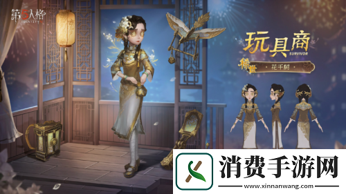 华枝春满第五人格玩具商稀世时装花千树上架商店