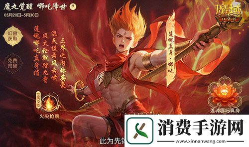 哪吒来啦魔域口袋版2月19日哪吒上线