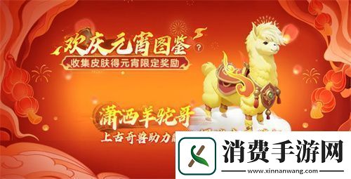 球球大作战元宵盛会已开启元宵千机伞孢子、吞噬特效免费领