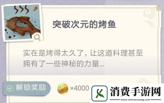 原神突破次元的烤鱼制作配方介绍：合理利用游戏中的连击和暴击机制