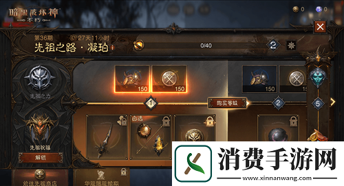 暗黑破坏神不朽全新先祖之路时装凝珀守卫登场