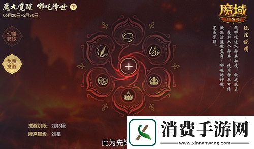 哪吒来啦魔域口袋版2月19日哪吒上线