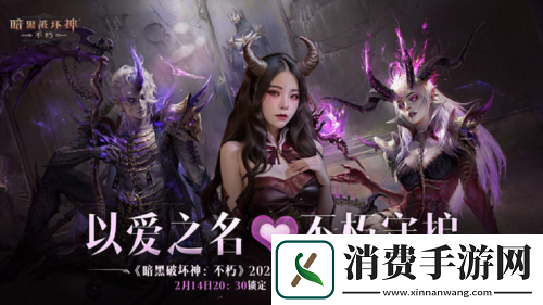 暗黑破坏神不朽全新先祖之路时装凝珀守卫登场