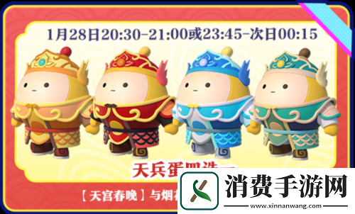 蛇年春晚我只看蛋仔岛蛋仔派对天宫春晚即将开幕