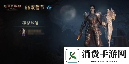 暗黑破坏神不朽蛇年好运限定版66双倍节明日开启