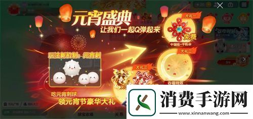 球球大作战元宵盛会已开启元宵千机伞孢子、吞噬特效免费领
