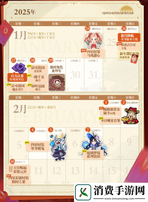 1月24日春月福至新月降临