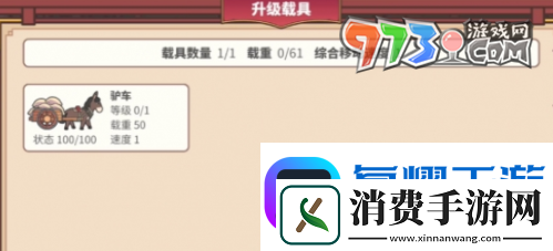 四海一商载具上限怎么提升