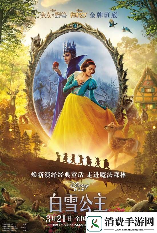 迪士尼真人版白雪公主3月21日全国上映