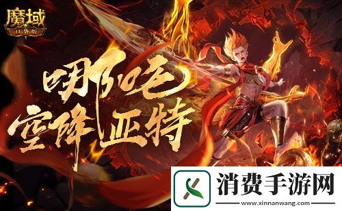 只需1r的幻兽魔域口袋版哪吒上线