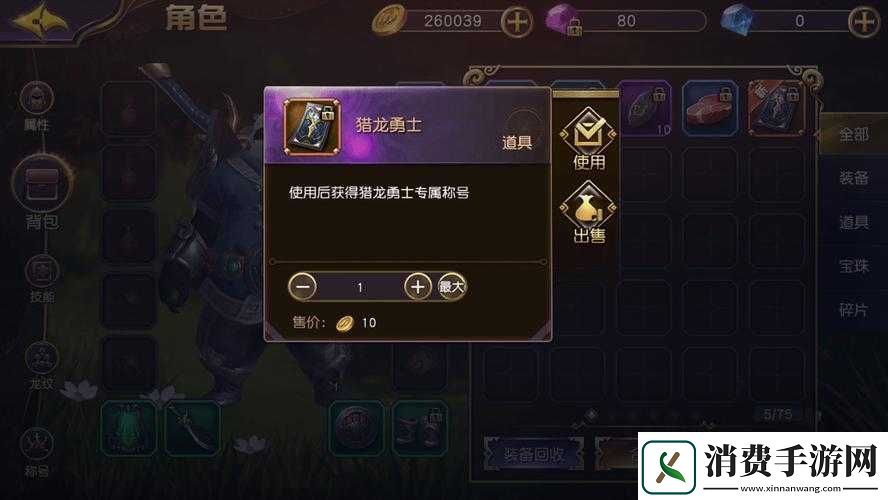 猎龙勇士称号如何轻松拿