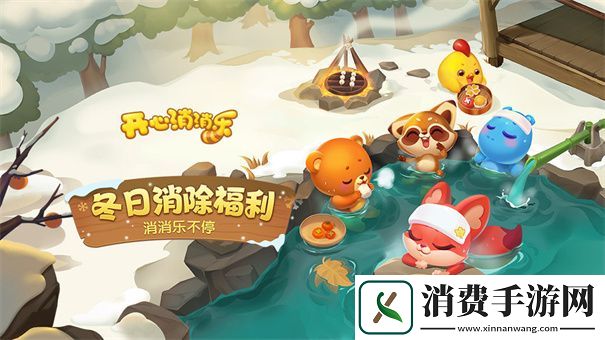 开心消消乐更新到多少关了