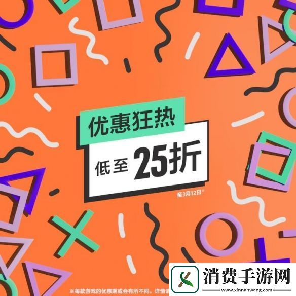 PS港服全新优惠狂热活动来了！你打算入手哪些游戏