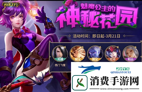 英魂之刃口袋版新篇章地图扩大