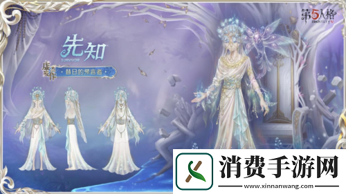 第五人格先知虚妄杰作时装重磅揭秘