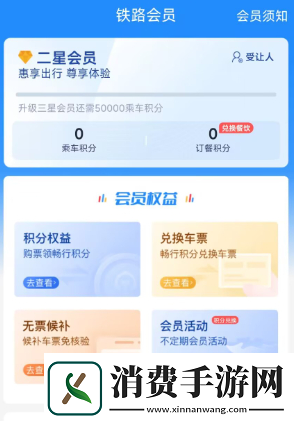 12306积分兑换车票教程