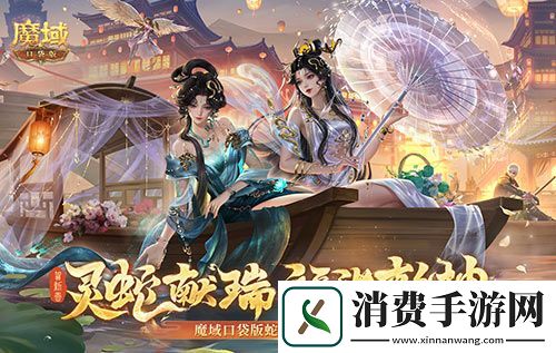 年兽机制速览魔域口袋版蛇年兽即将上线