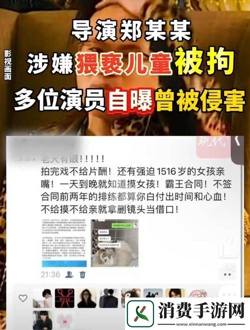 网曝门事件的导演