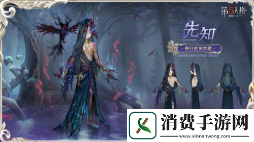 第五人格先知虚妄杰作时装重磅揭秘