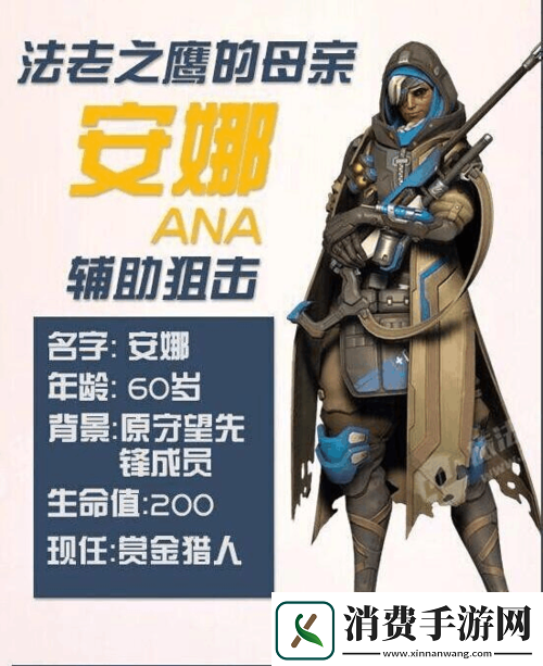 安娜如何在守望先锋中制霸