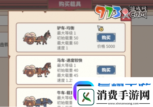 四海一商载具上限怎么提升